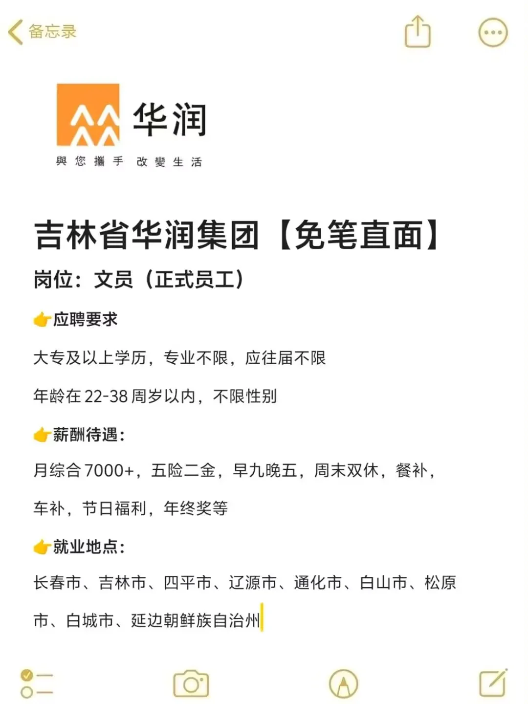吉林省华润文员！免笔直面！