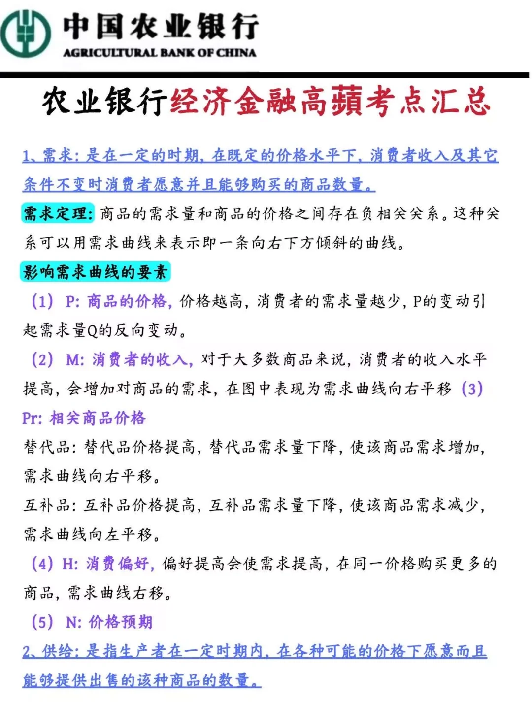 26农行秋招反正就这6页纸，3天背完保底80分