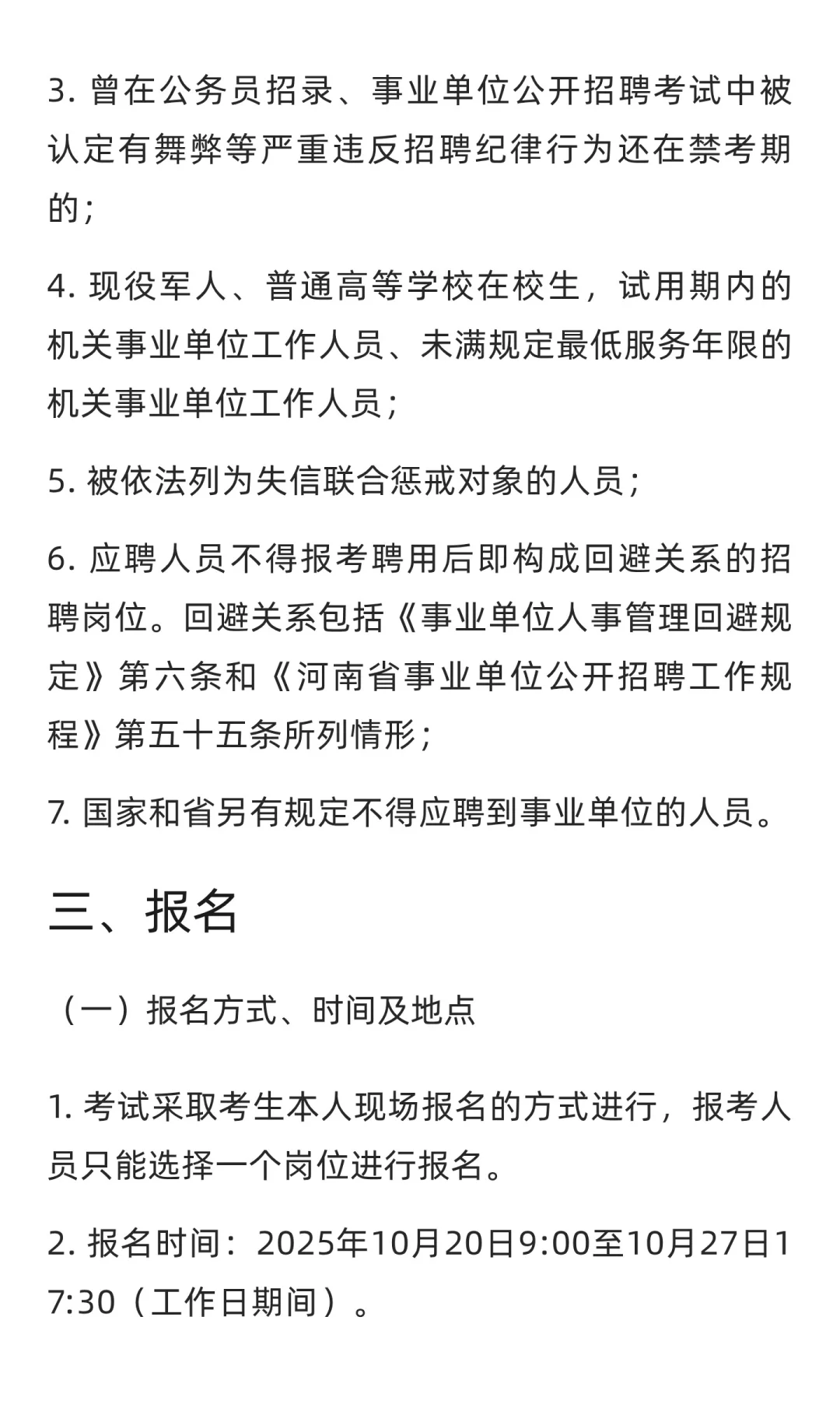 郑州市教育局直属学校招聘9人