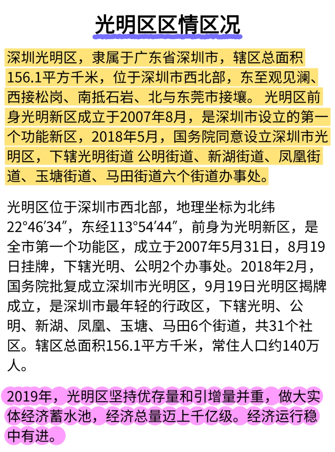 给大家普及一下25深圳光明区社区招聘的强度