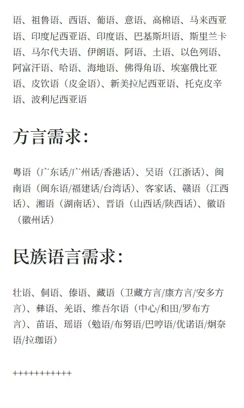 信实翻译公司 口译项目招聘