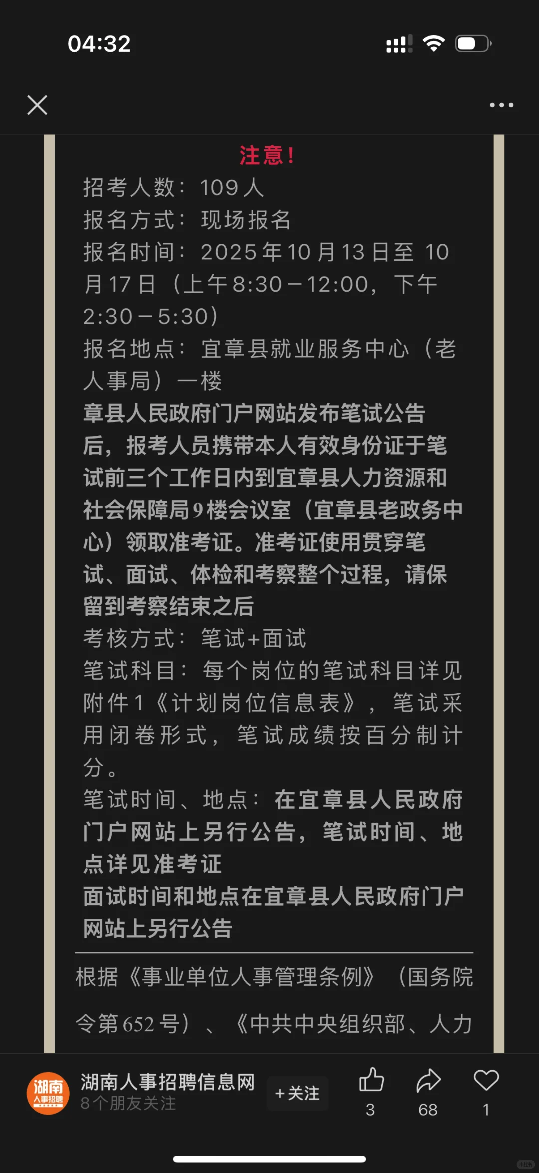2025郴州市宜章县事业单位公开招聘工作人员