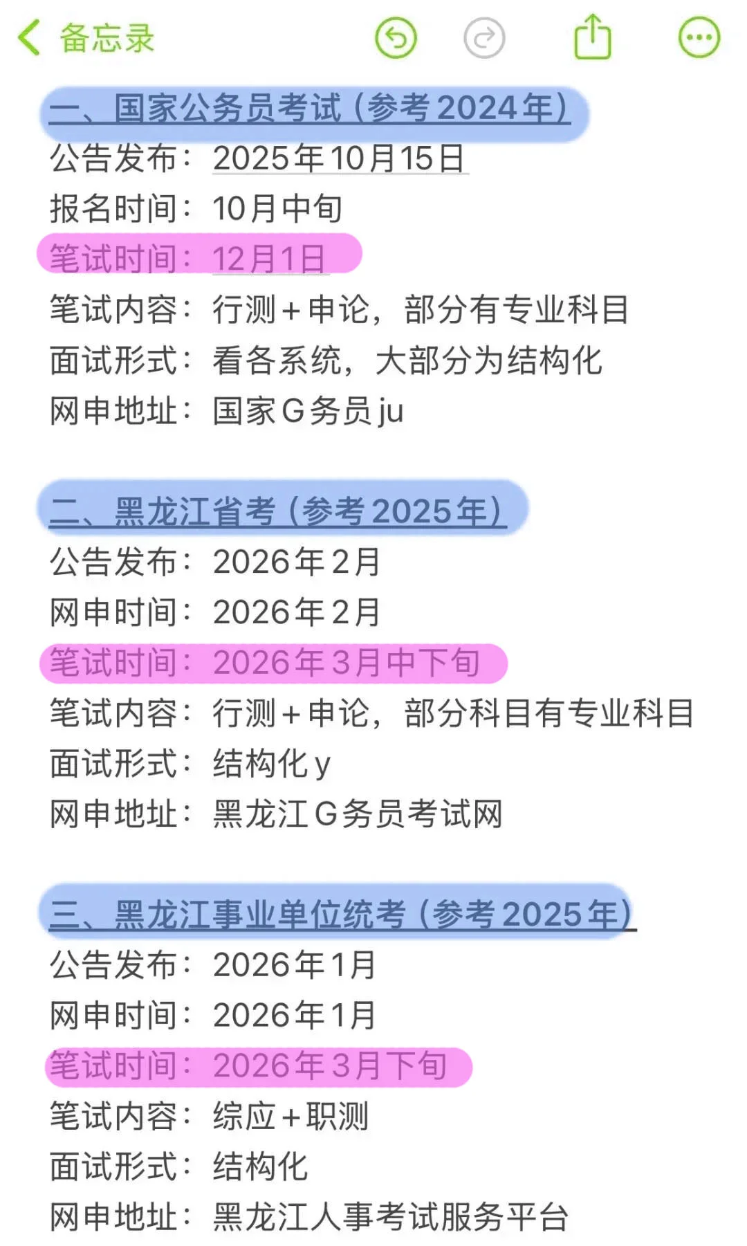 黑龙江同学的所有退路！！