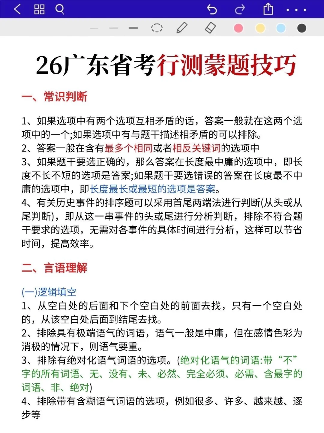 26广东省考会惩罚每一个不看通知的人