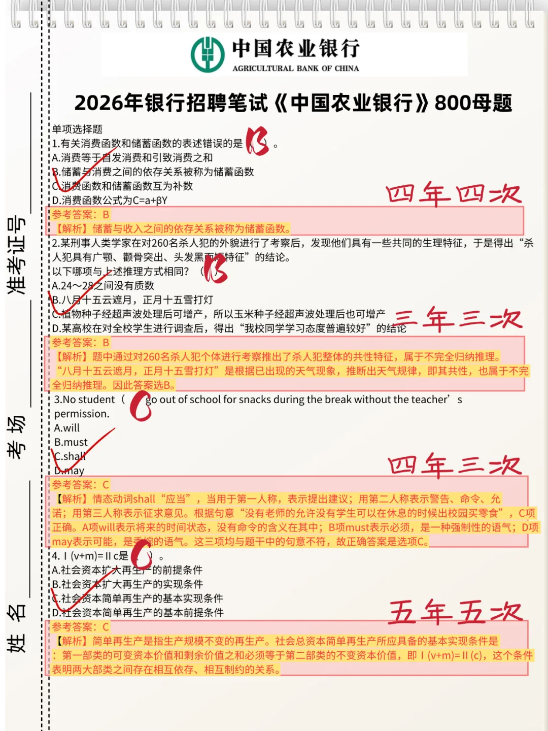 巨累10天极限过农业银行笔试刷这个够了。