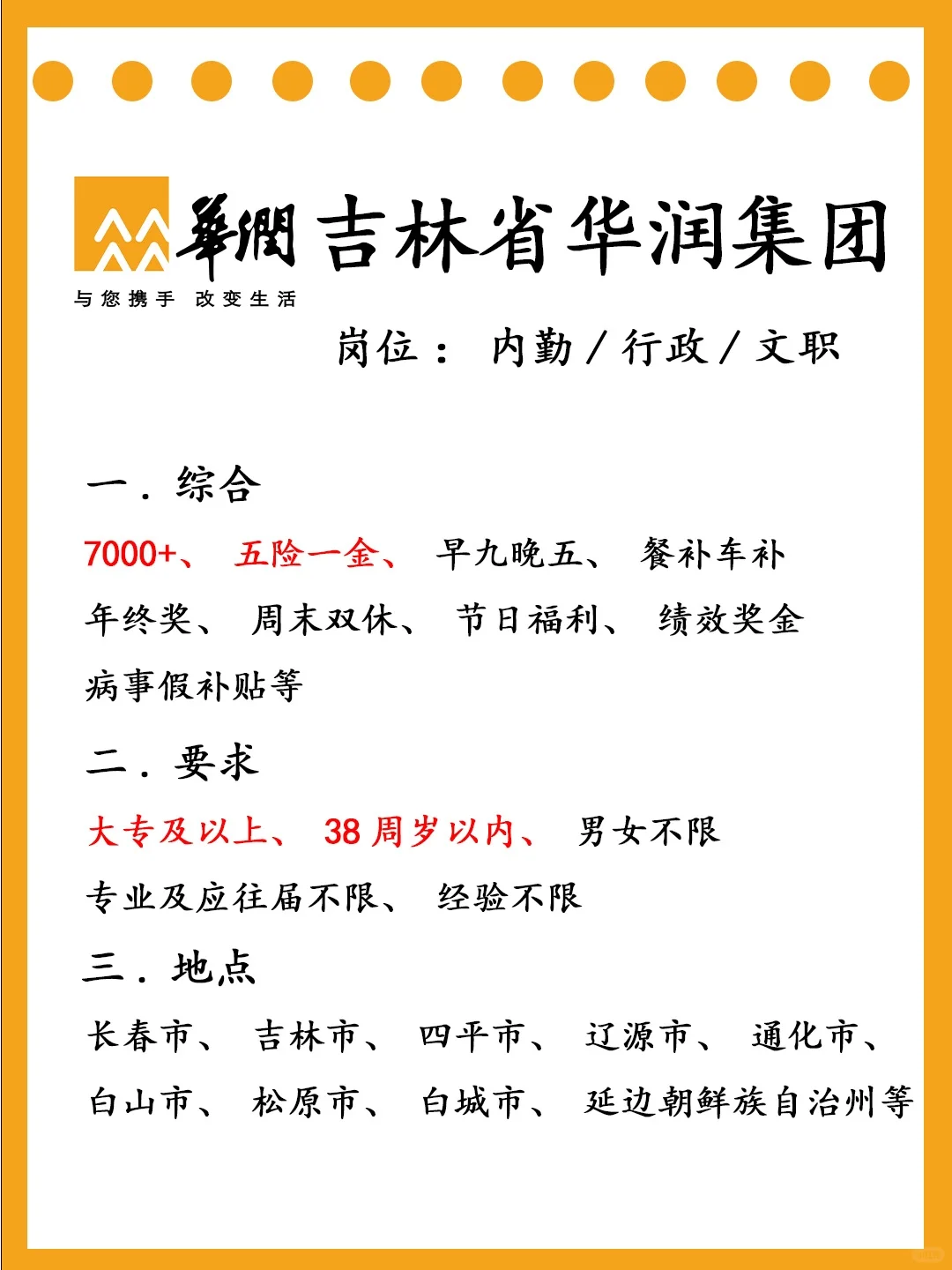 有想来吉林华润集团的吗？投就🀄️