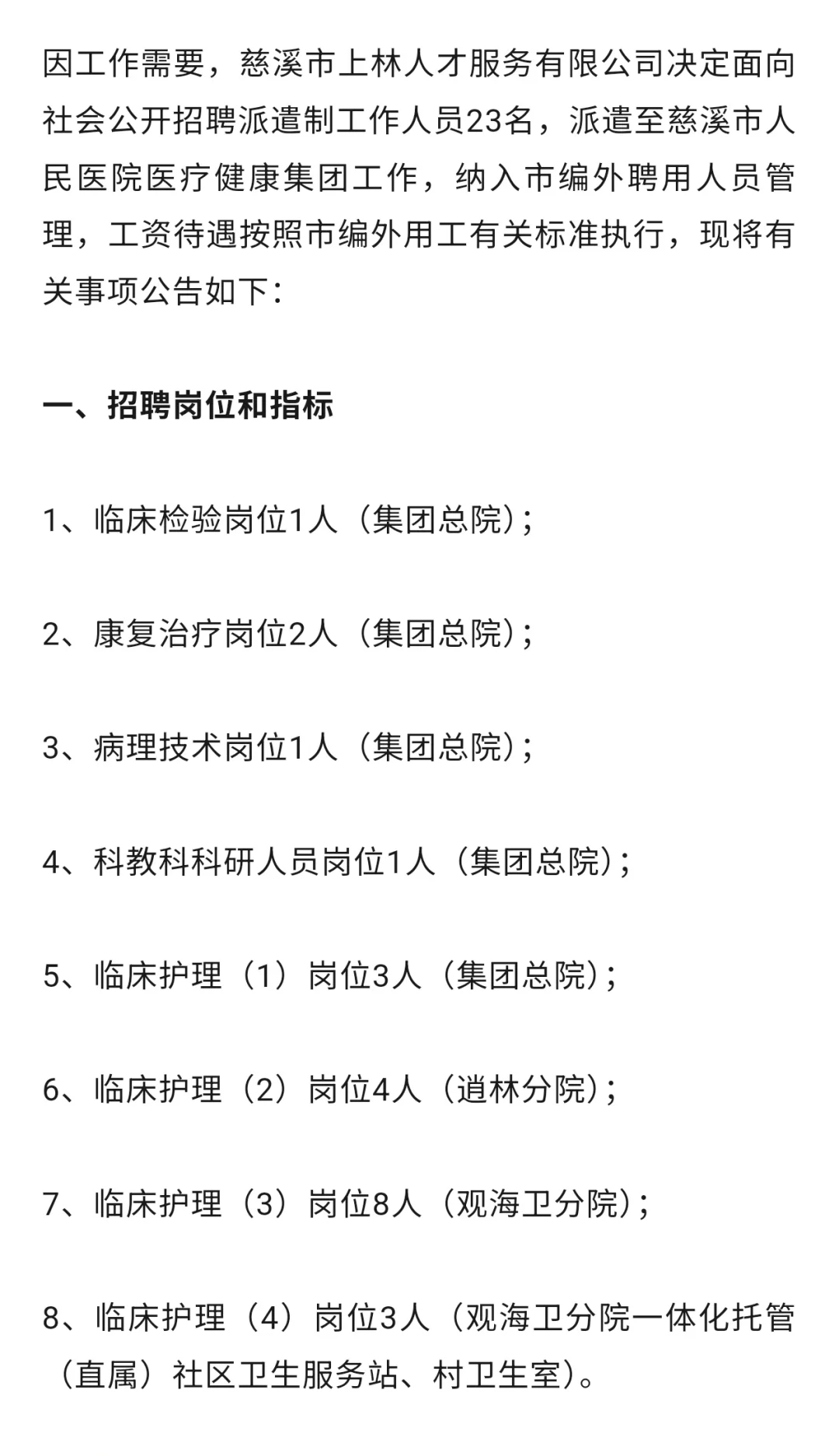 因为考过慈溪市卫健委招聘！说下强度