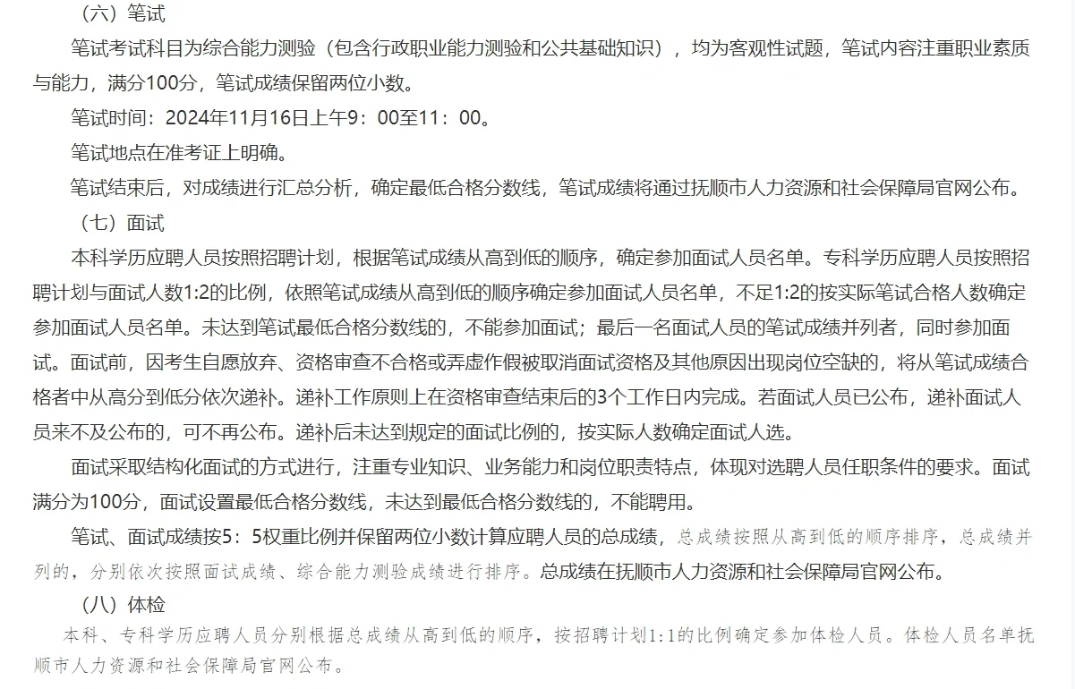 抚顺市事业单位定向招聘103公告