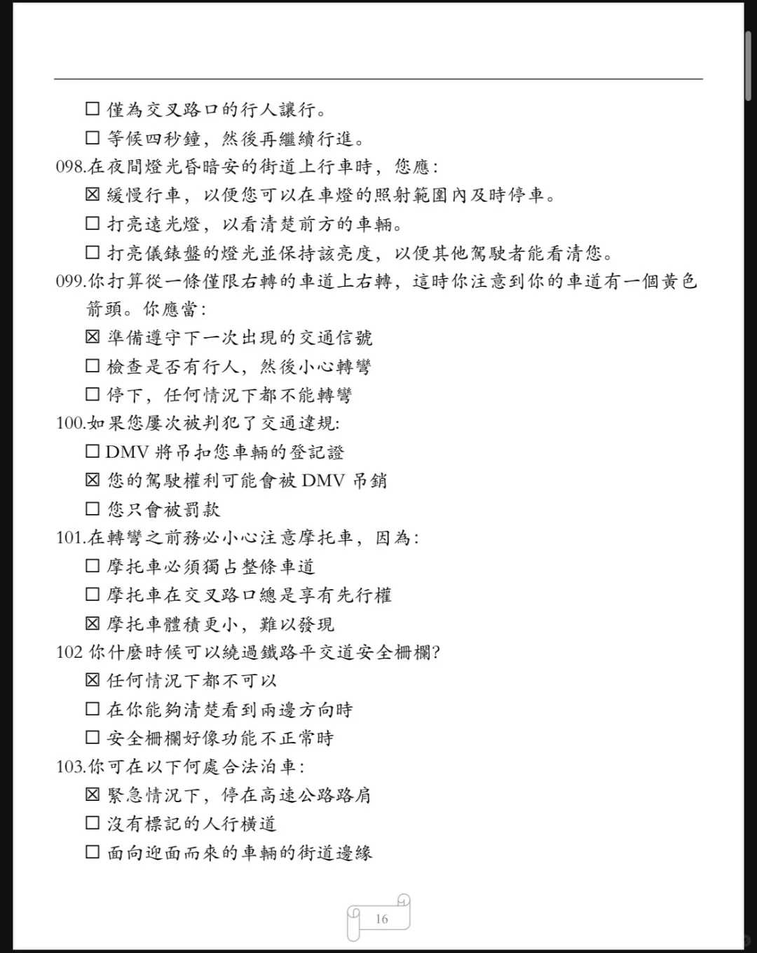 加州DMV 2025年.中文笔试