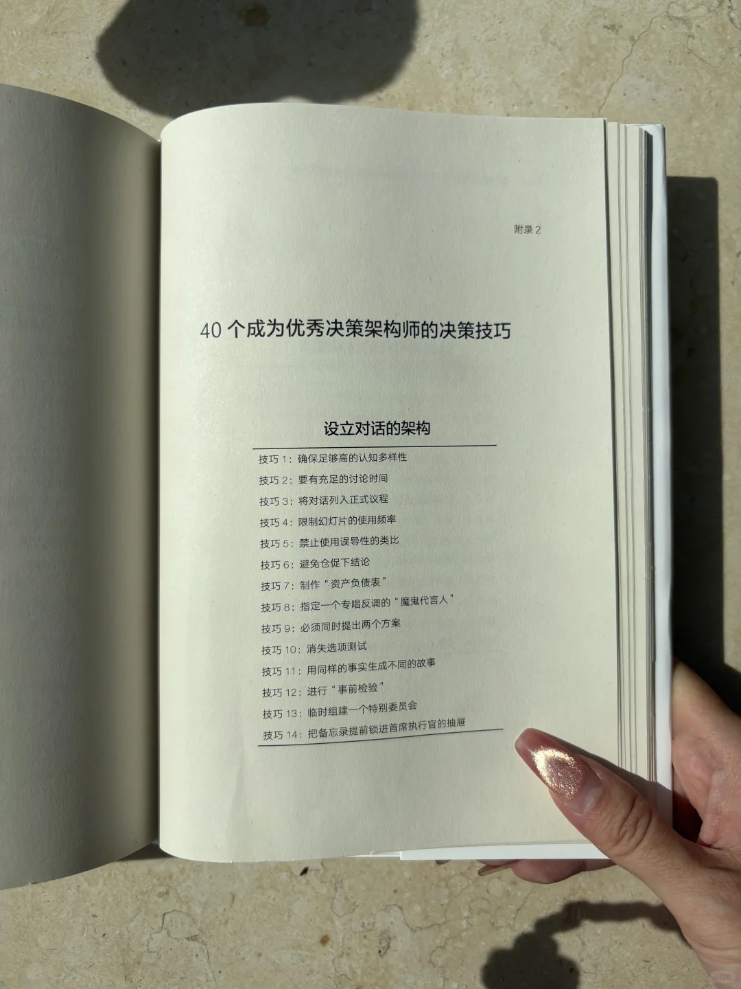 📚10月书单｜4本书提升决策思维