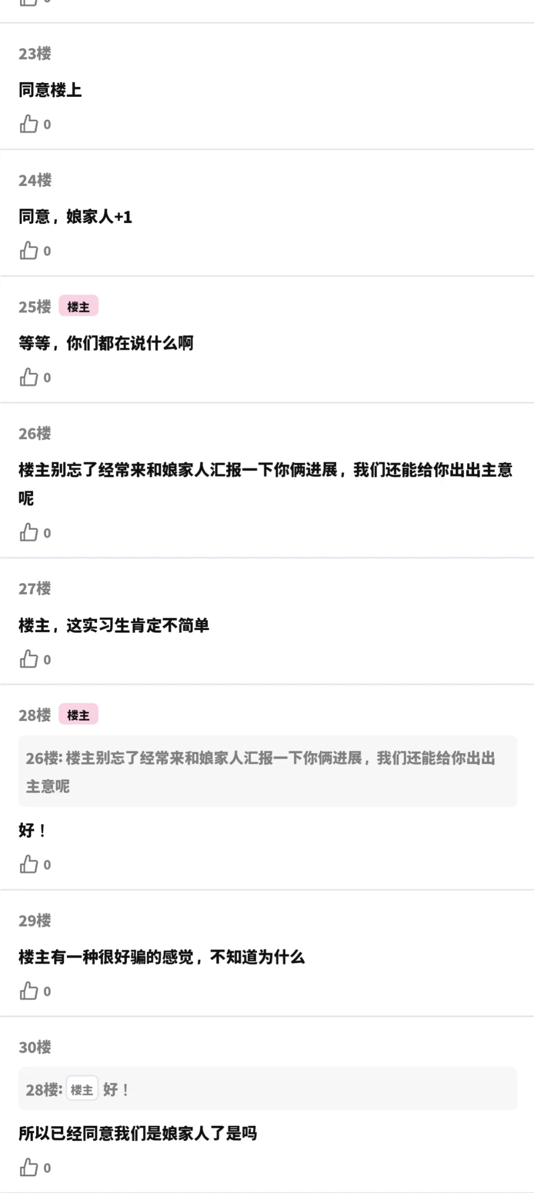 ⭐⚽论坛体《喜欢新来的实习生怎么办》02