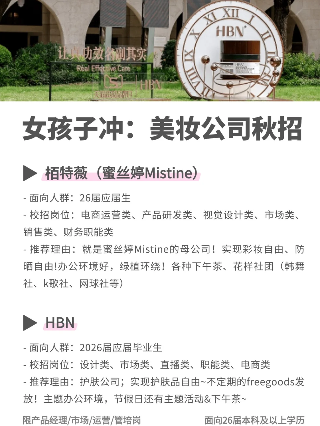 女孩子冲：美妆公司秋招