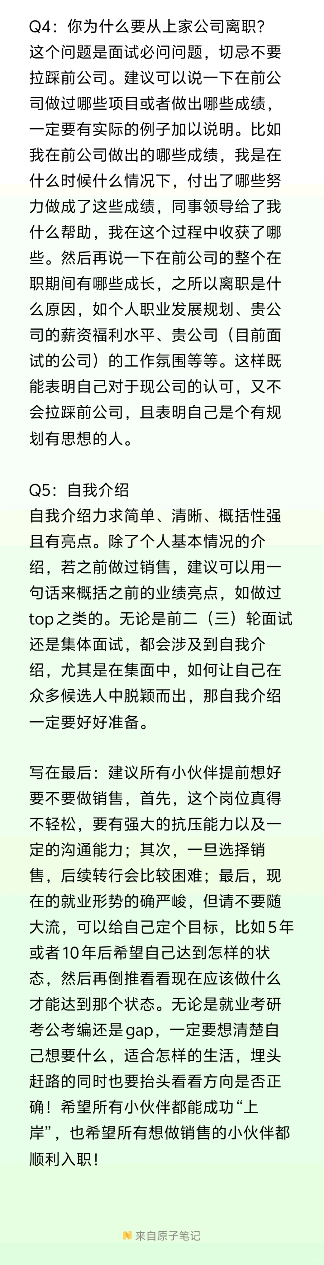 BOSS直聘销售基本情况及面试分享