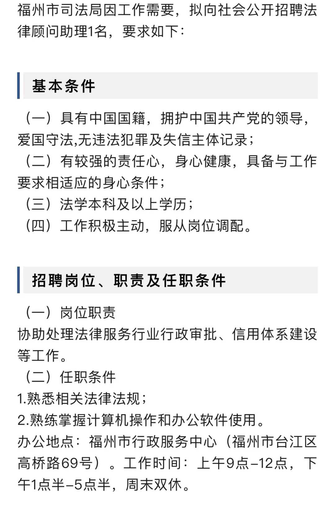 招聘1名！！福州市司法局工作！！