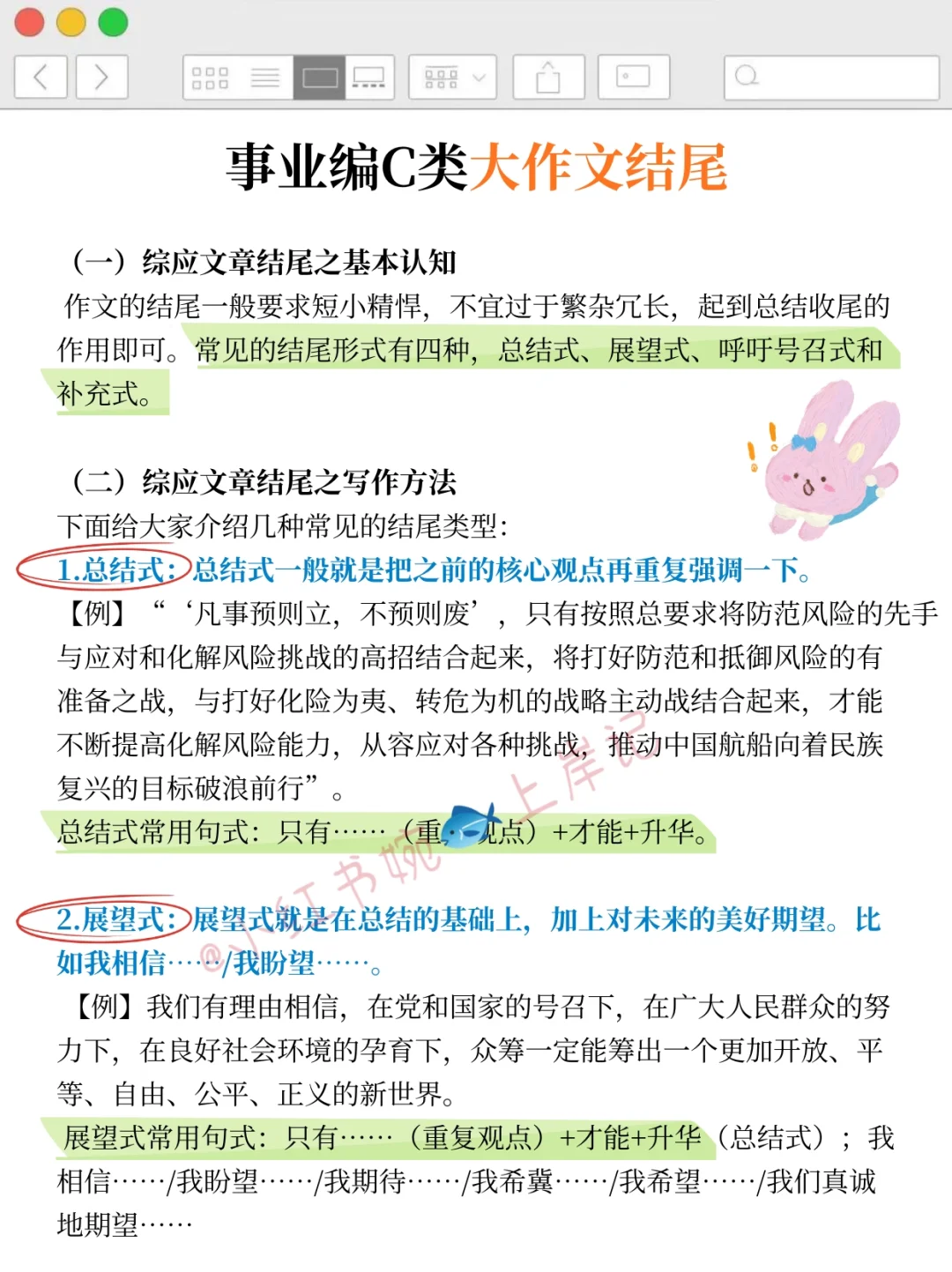 本周六考10.25综应C的，就考这7页纸