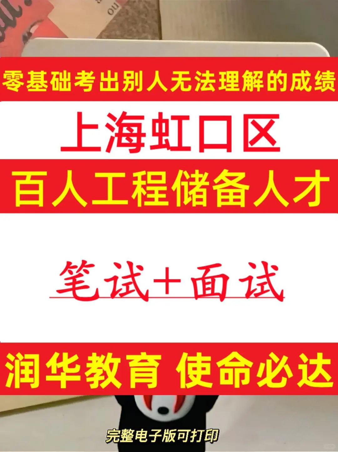 上海虹口区百人工程储备人才招录计划🌟