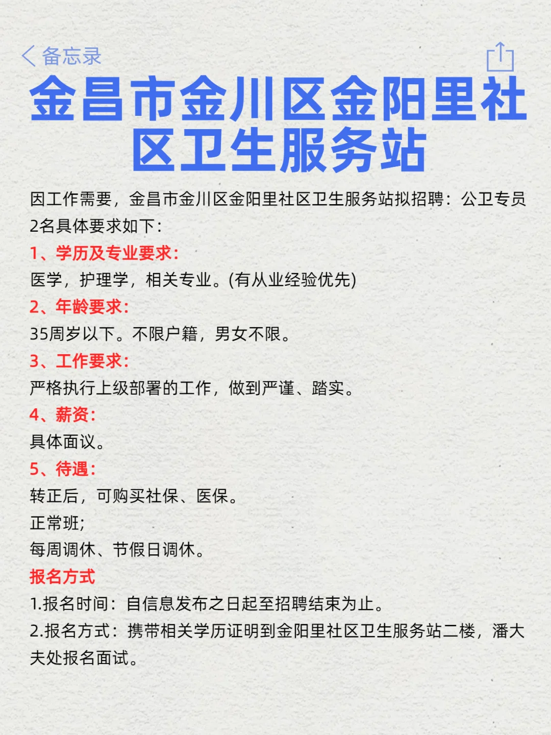 金昌市金川区金阳里社区卫生服务站