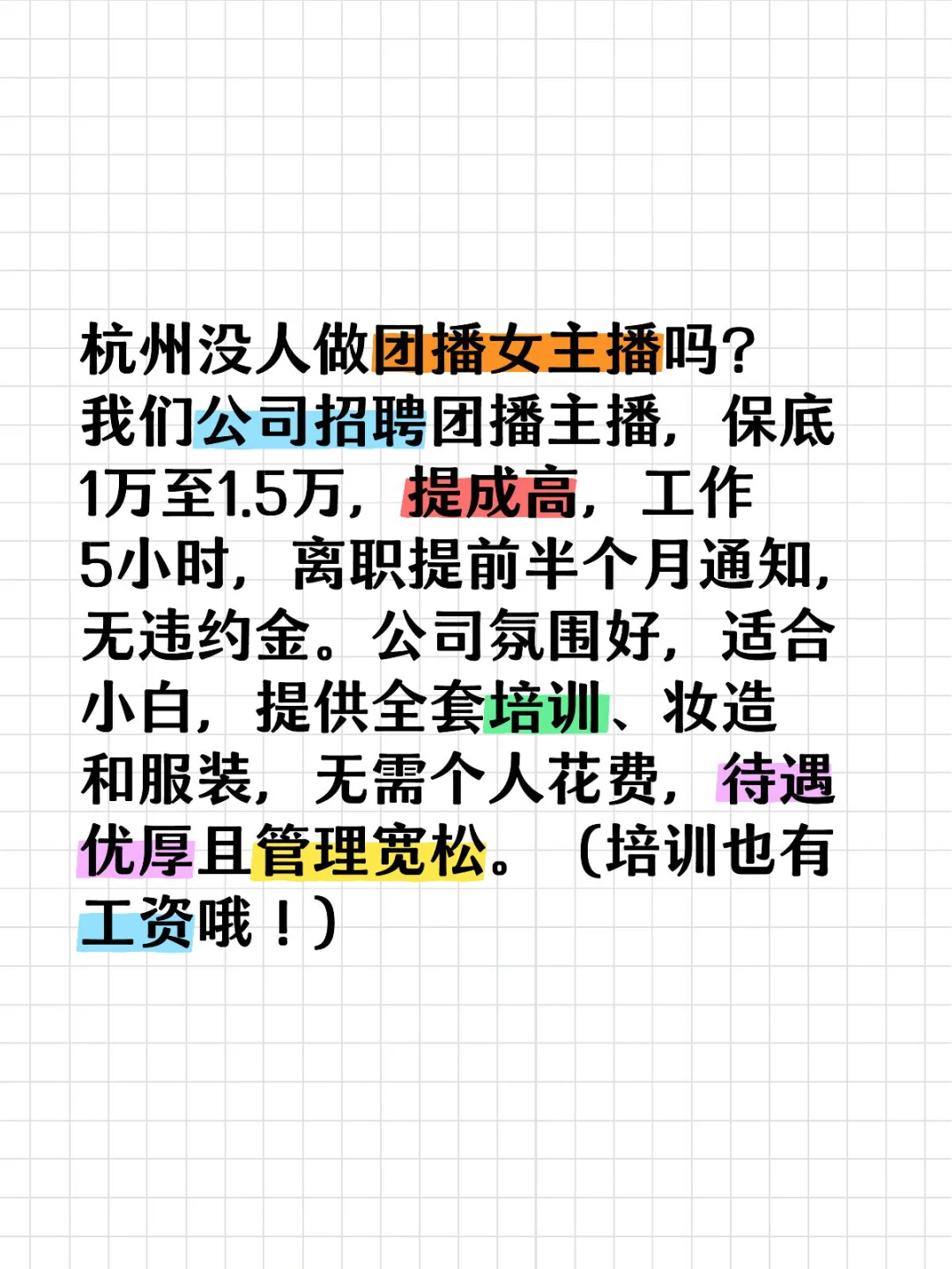 杭州没人做团播女主播吗？