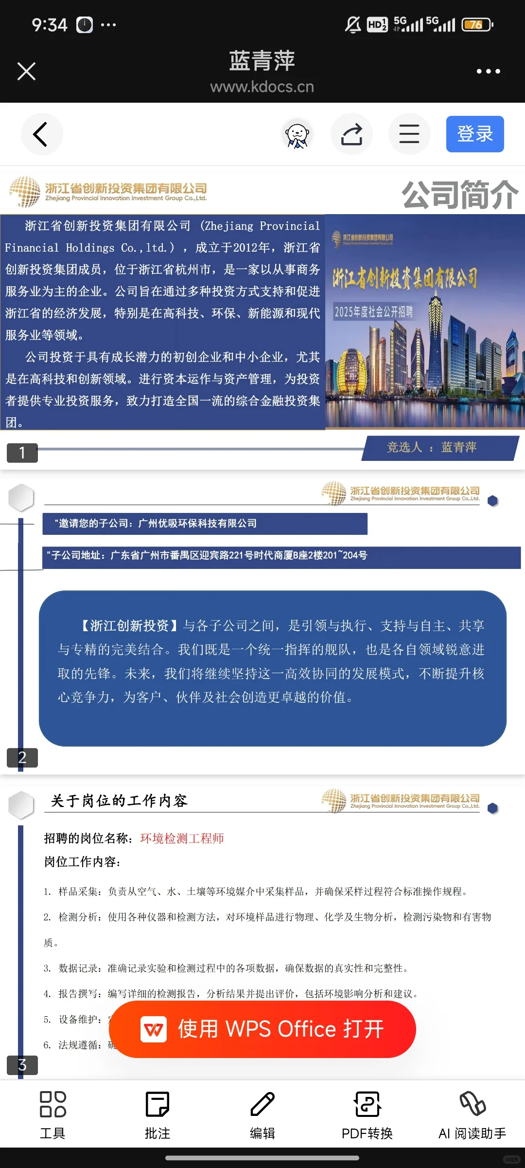 新鲜出炉的诈骗经历-秋招诈骗