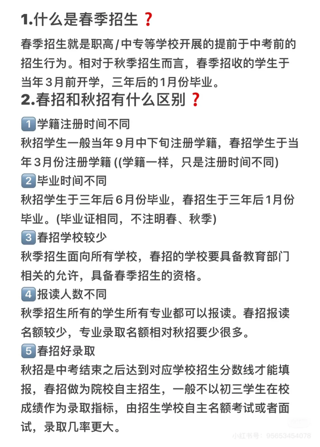 春招的优势好在哪里❓初三家长必看‼️