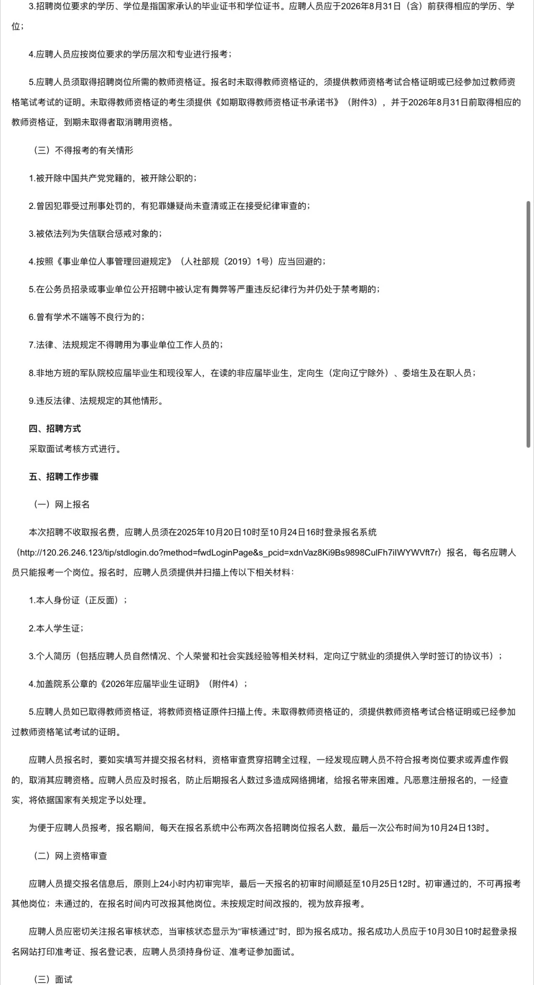 【教师招聘】沈阳市招1446人‼️