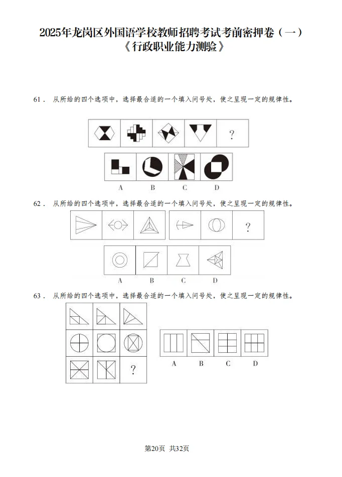 稳了！11.8龙岗外国语学校教招考试从这抽！