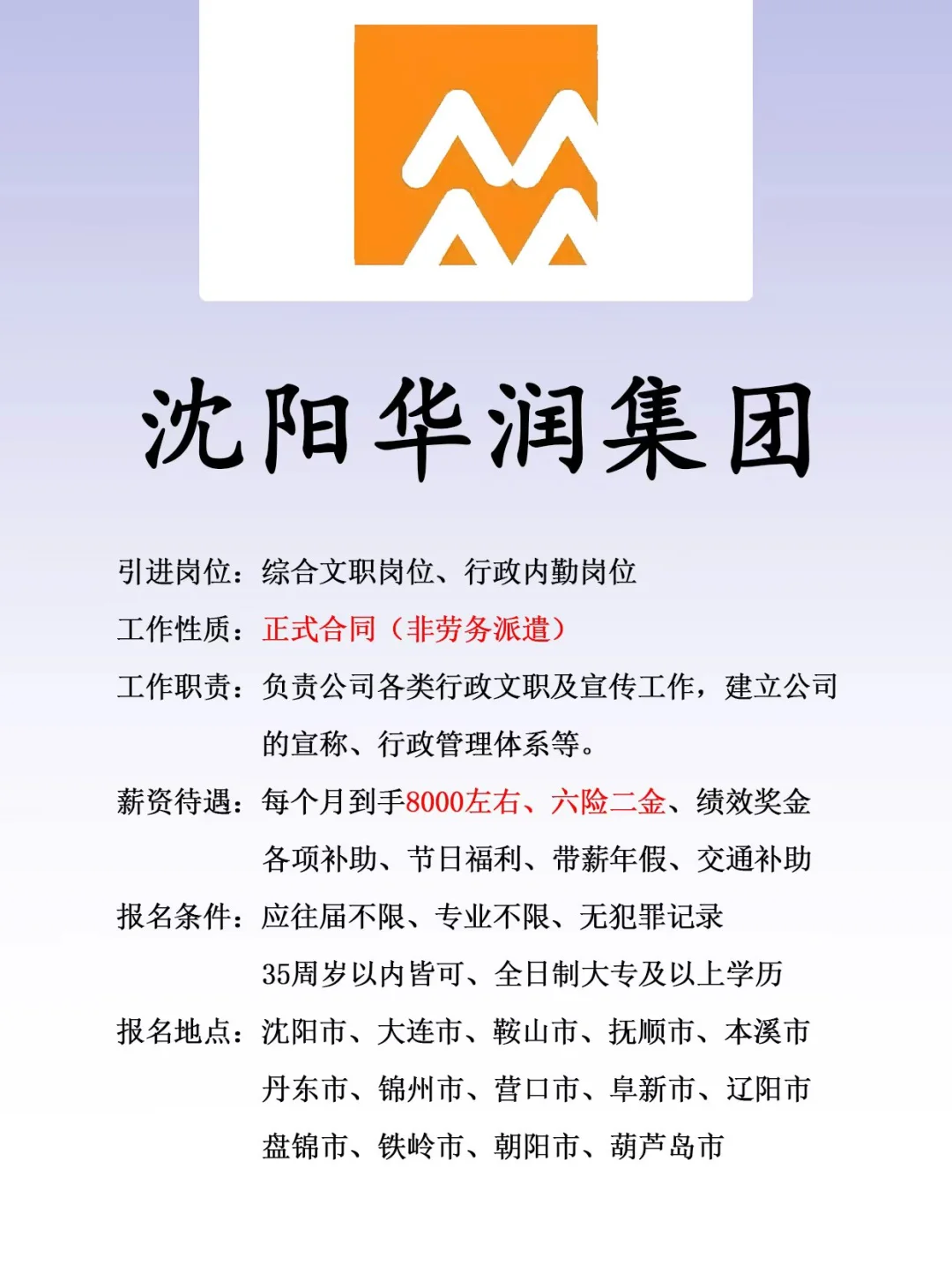 沈阳华润集团、正式合同、六险二金