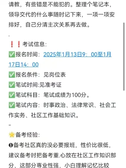 给想考黑河嫩江市社区的朋友一些忠告！！！