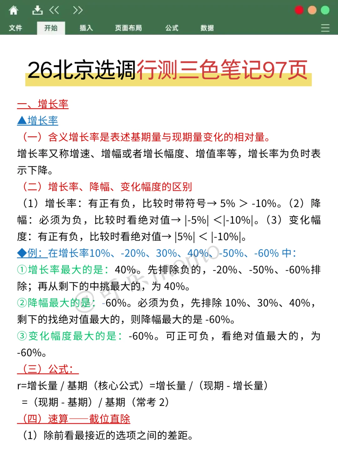 提醒一下，下下周天参加北京选调的人