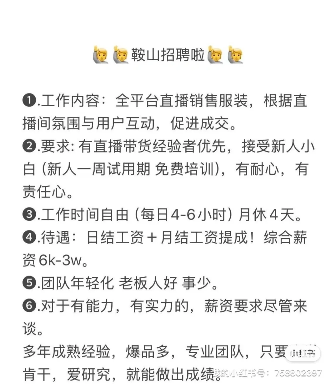 辽宁鞍山，有好工作吗？