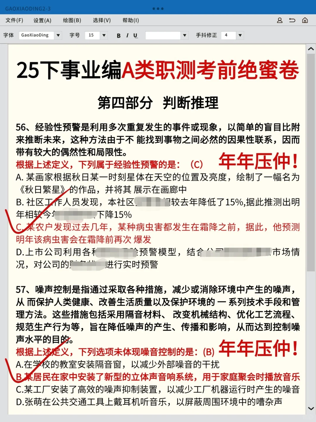 提醒一下，周六裸考事业编A类的人，背完稳