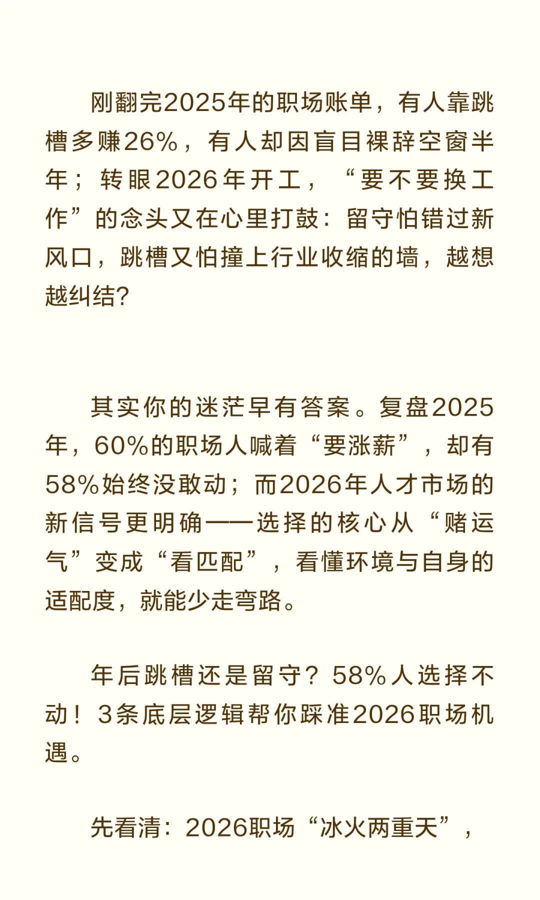 年后跳槽还是留守？58%人选择不动！3条底层