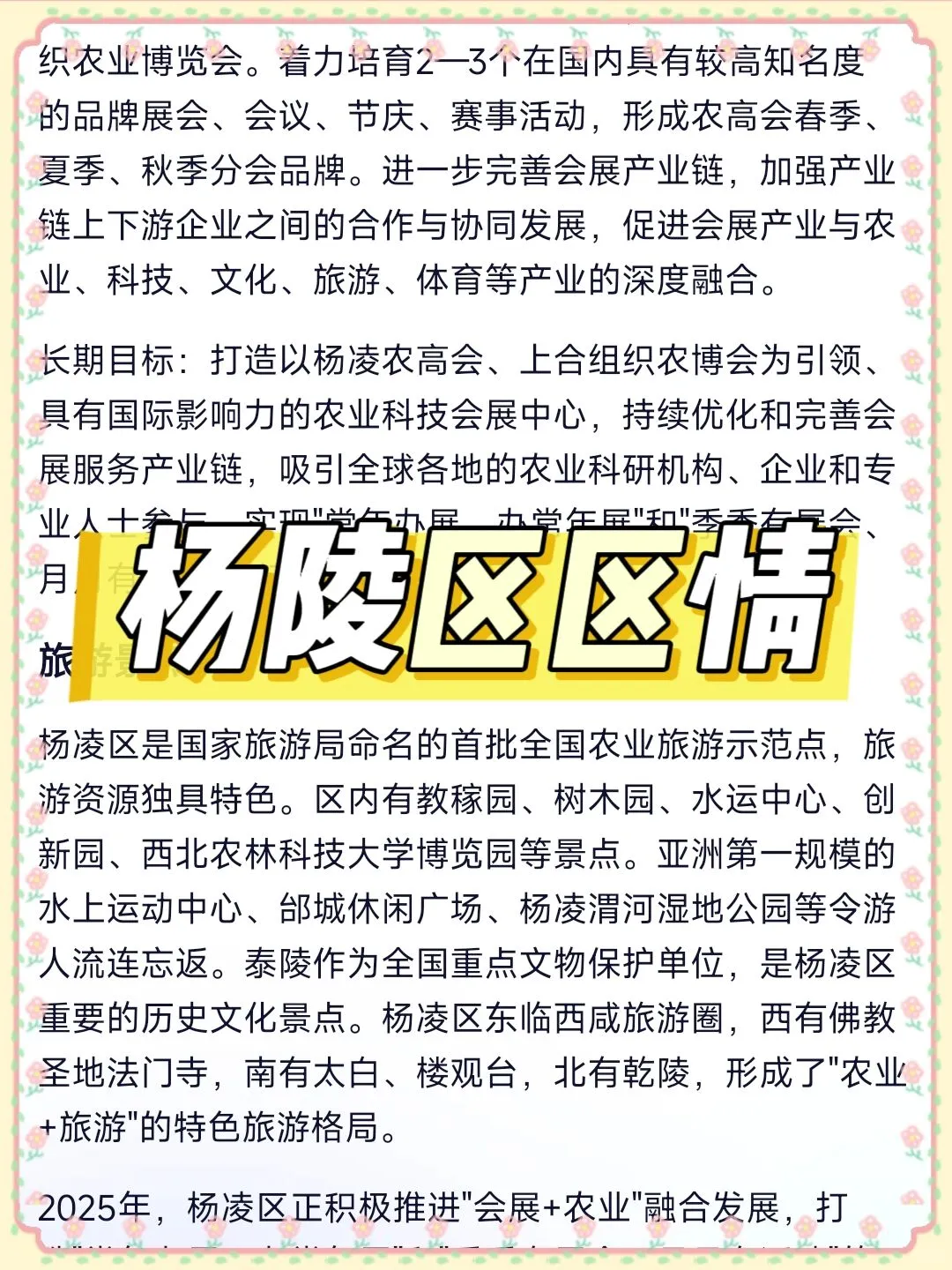 咸阳杨陵区社区工作者，其实真的不难