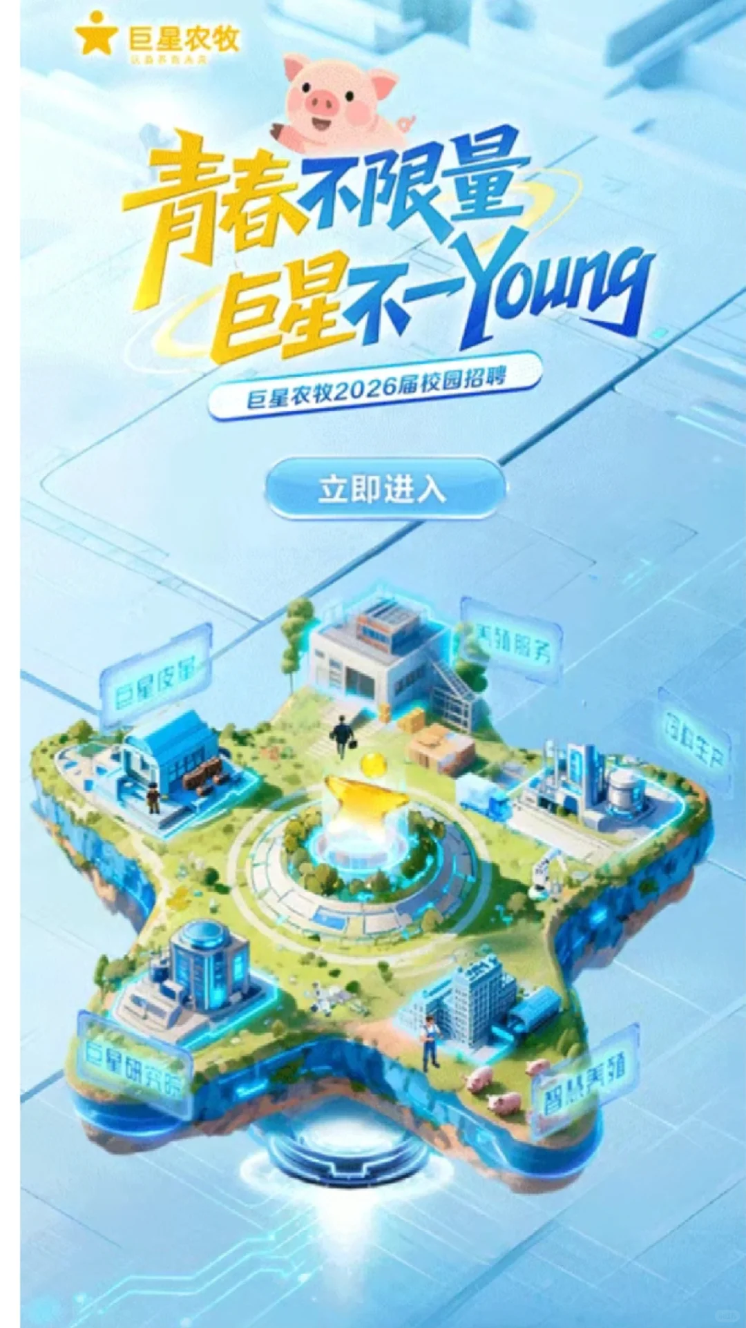 月薪18k|巨星农牧26届校园招聘动医动科畜牧