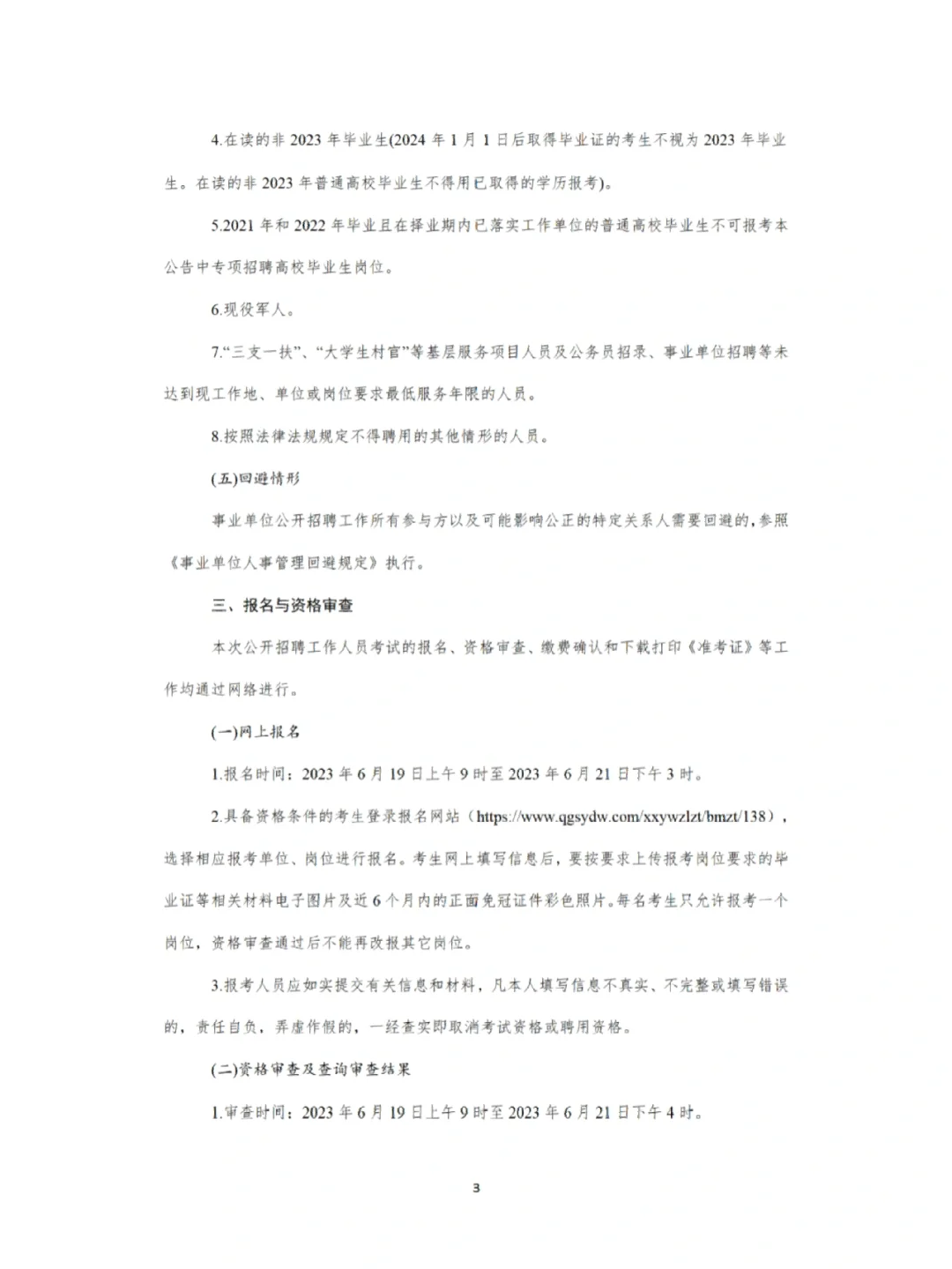 23年通化市事业单位公开招聘基层治理专干