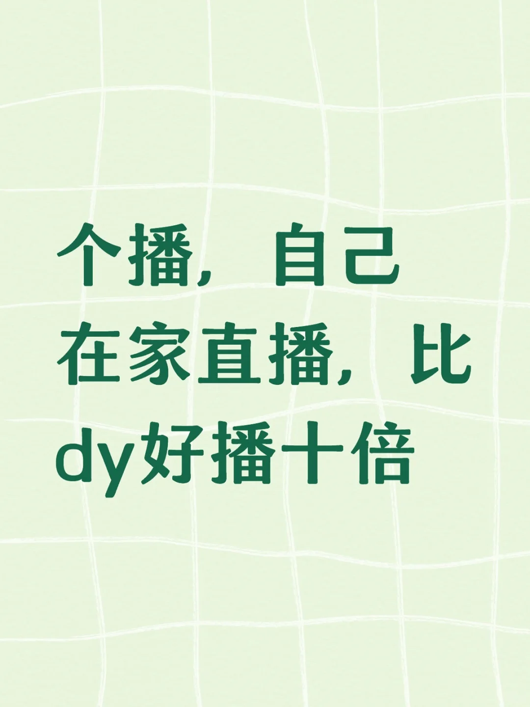 新人小白都可以起飞的平台，何必卷dy
