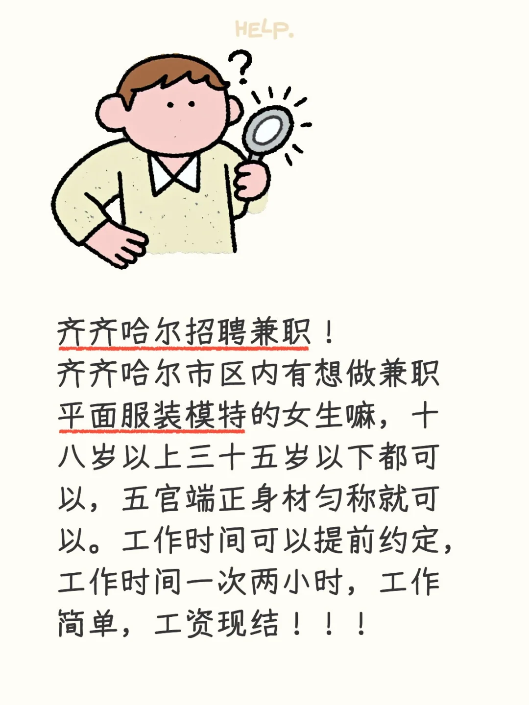 齐齐哈尔招聘兼职！