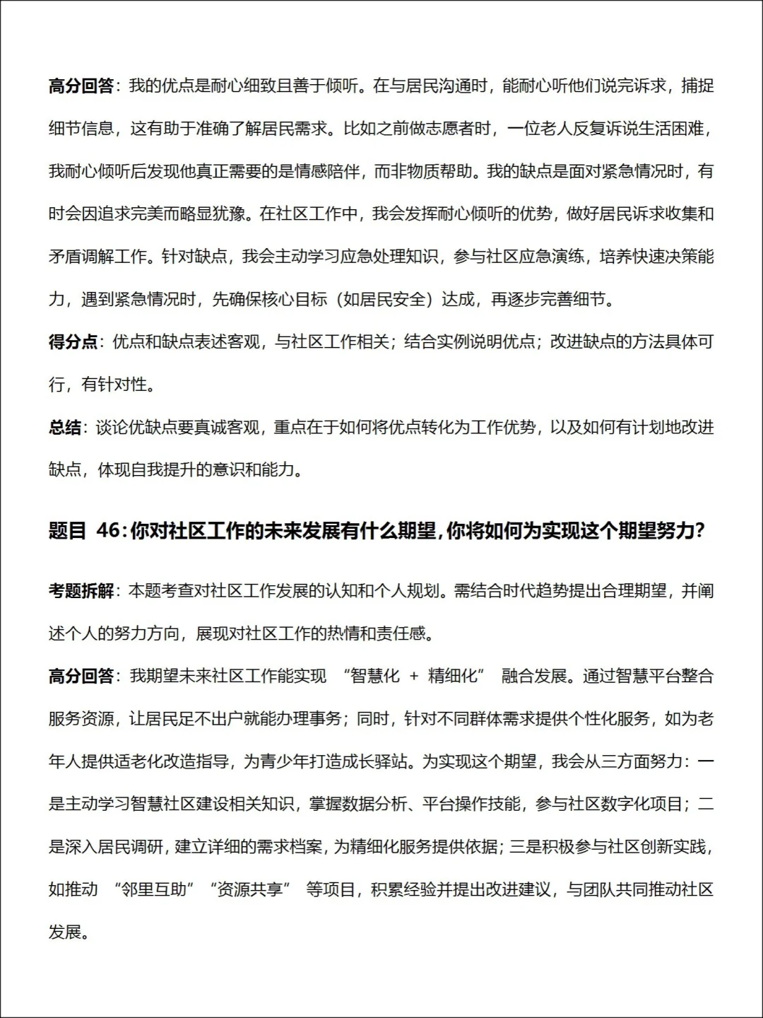 社区工作者面试，背完话术的我在考场杀疯