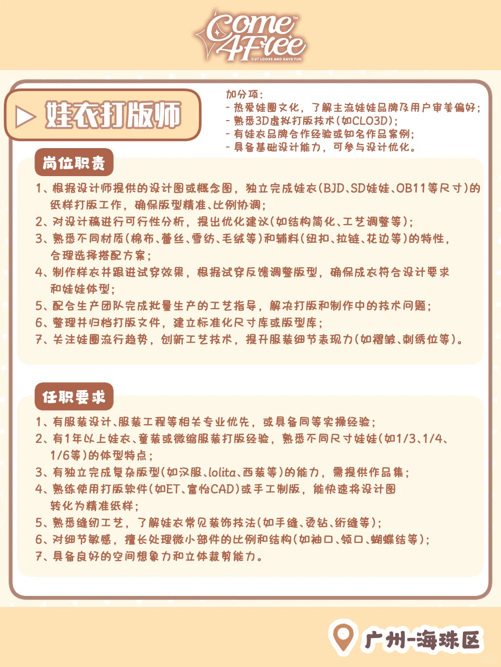 听说小红书很好招人？潮玩公司招人啦！