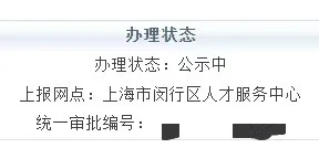 来啦，上海落户公示后办理流程🔥