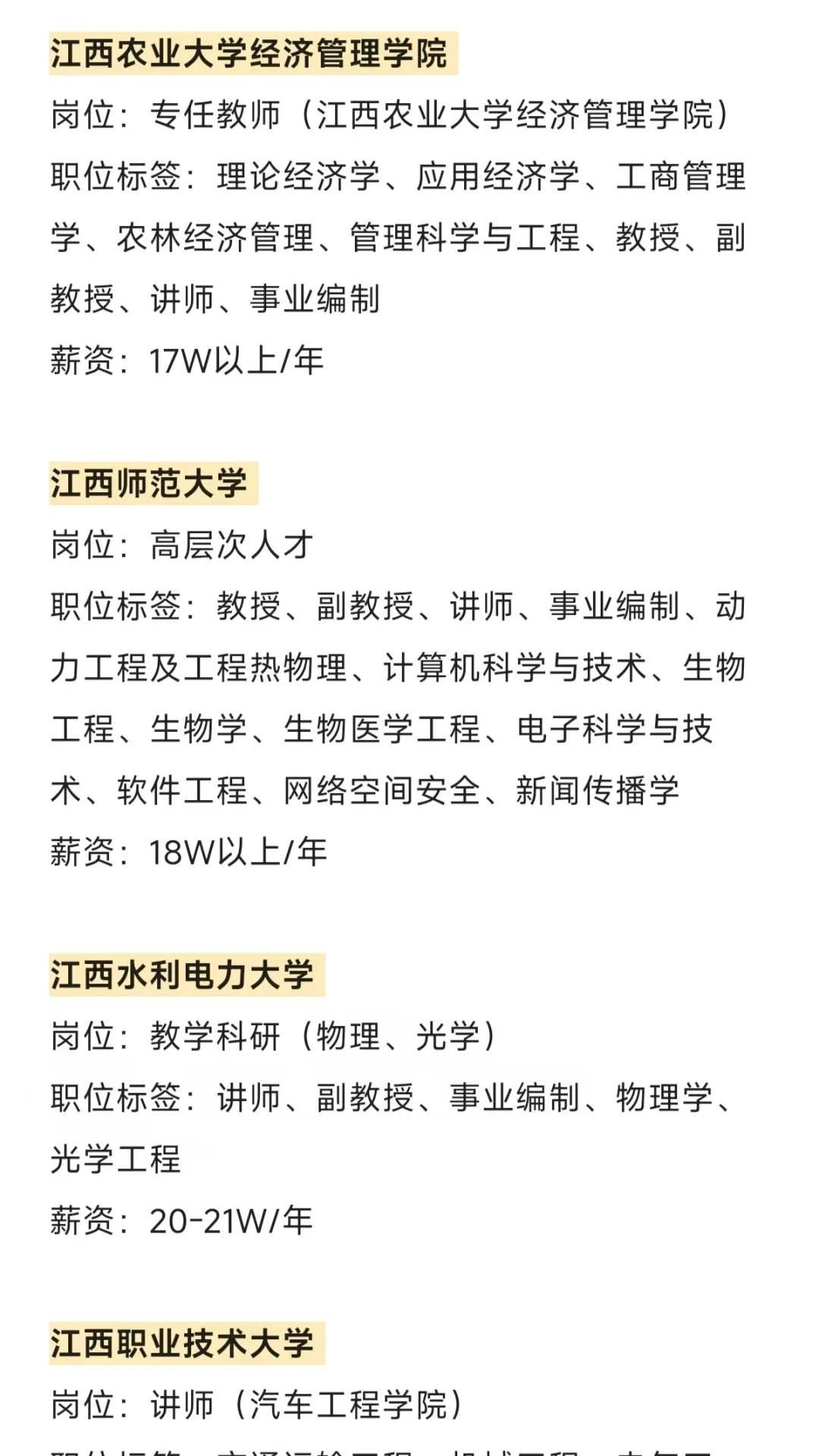 江西近期高校招 聘汇总（博士篇）