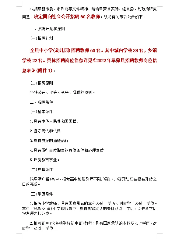 辽宁事业编教师招聘60人！
