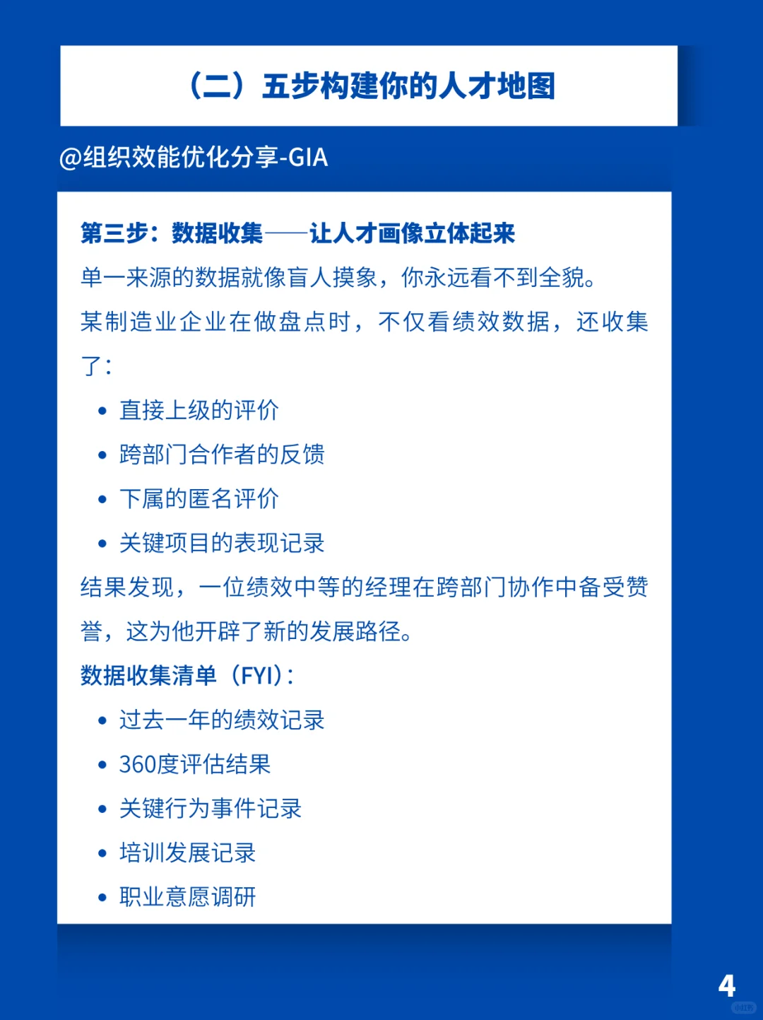 人才盘点实战指南：5步构建高价值人才地图