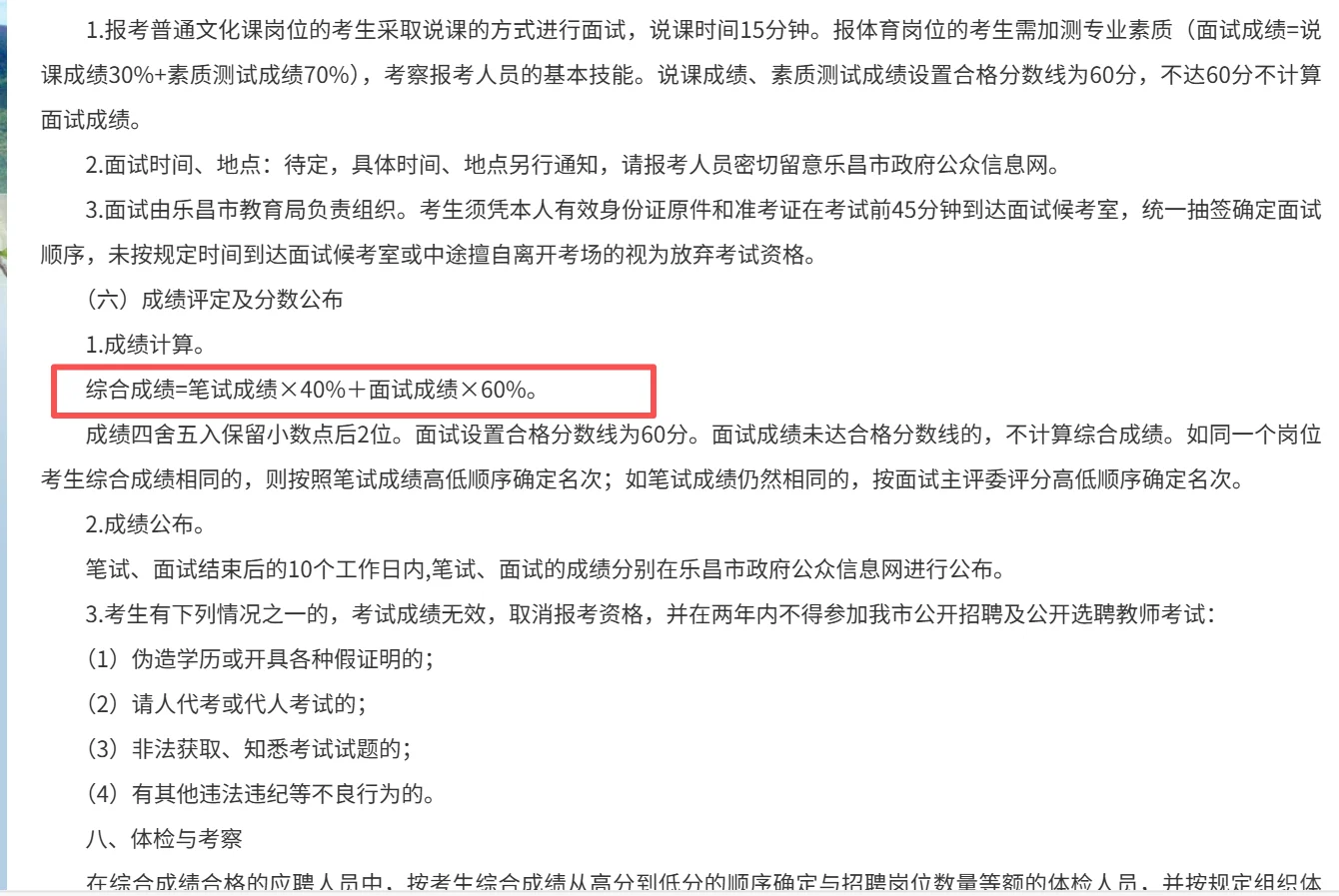 乐昌市2025年下半年教师公开招聘及公开选聘