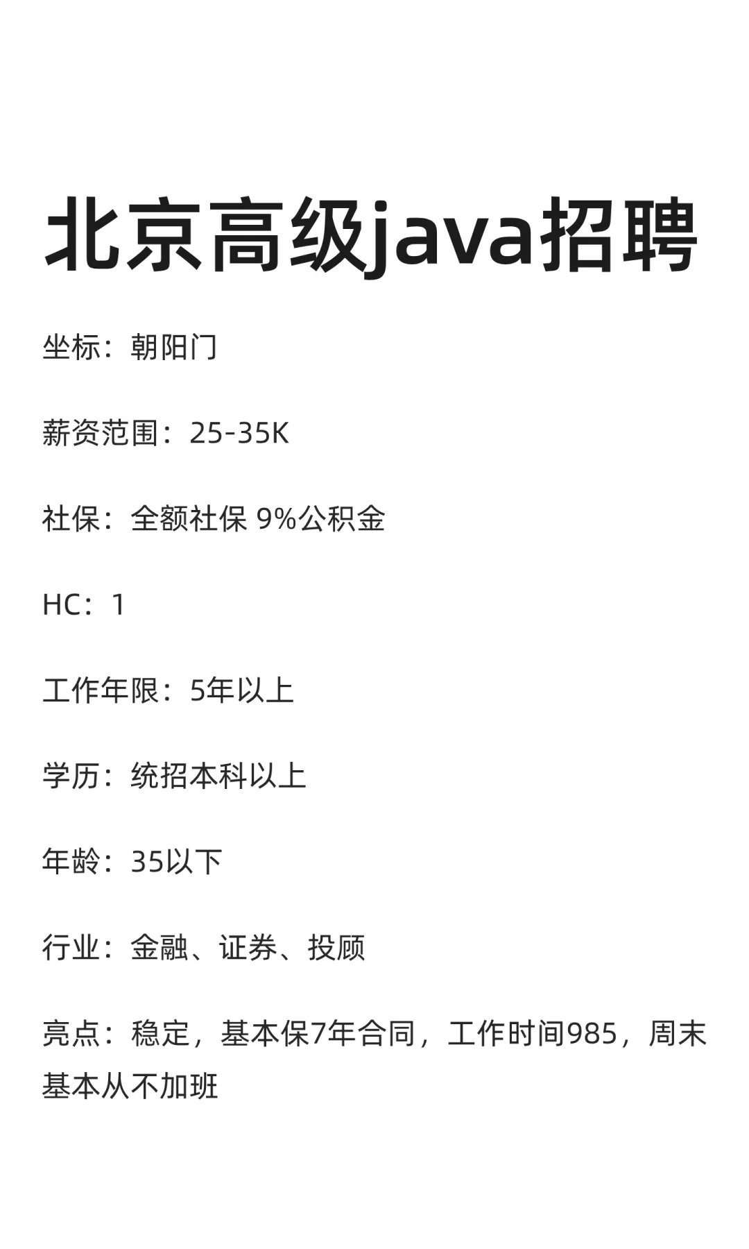 北京高级java招聘