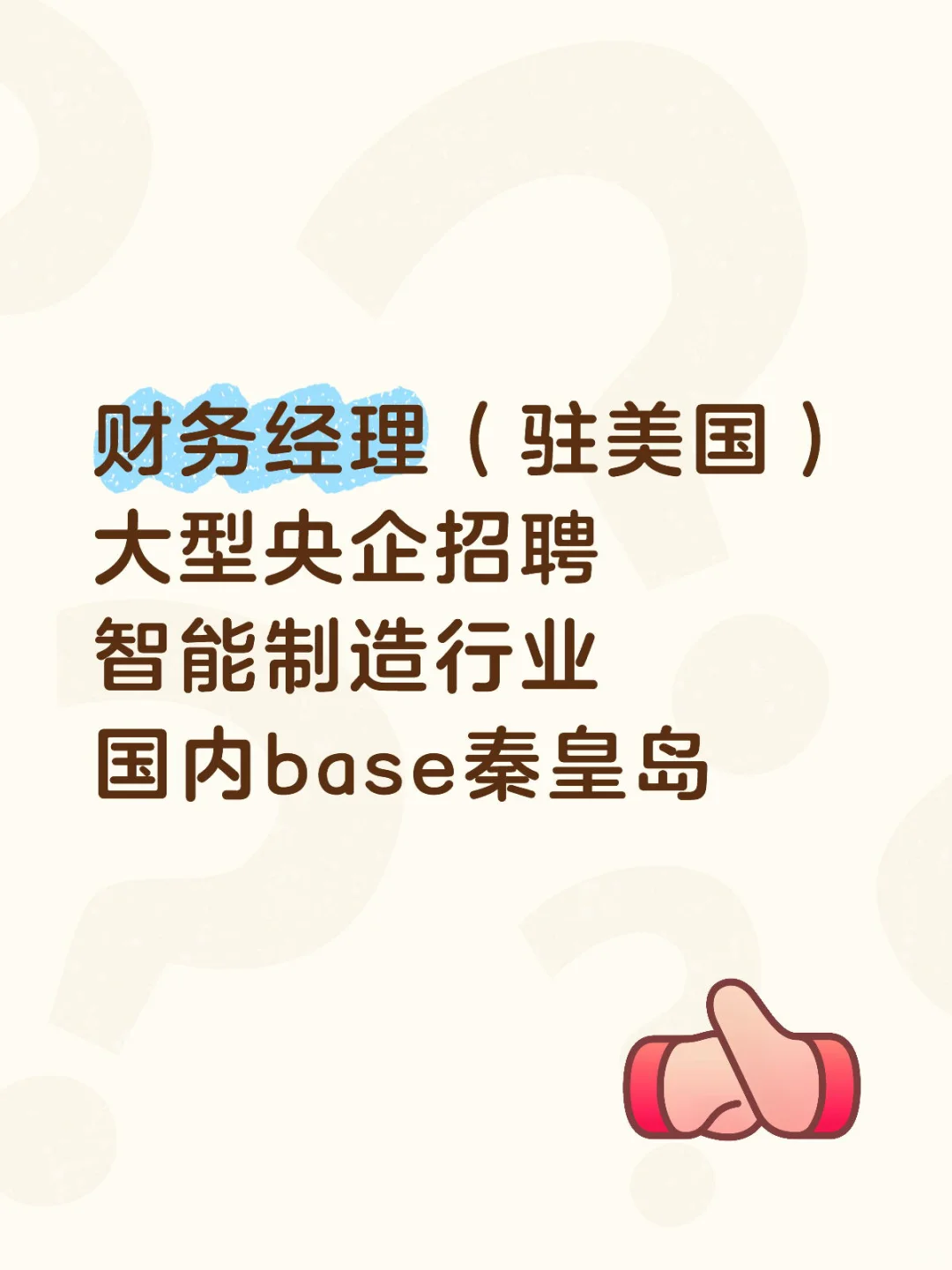 财务经理（驻美国） 大型央企招聘