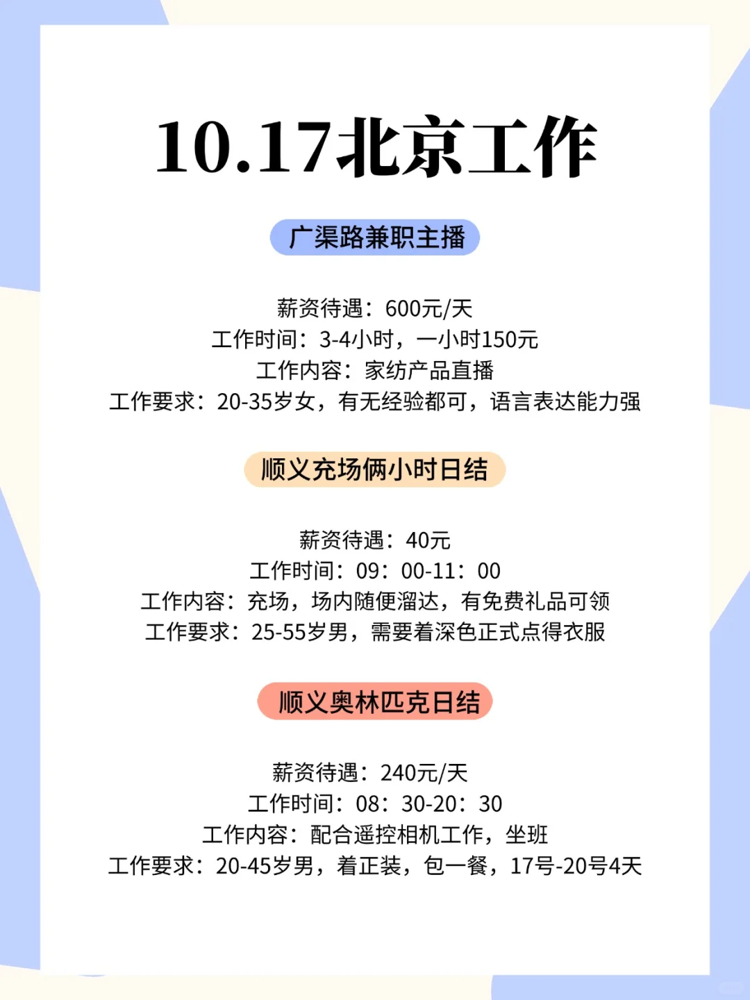 北京兼职看过来！！！