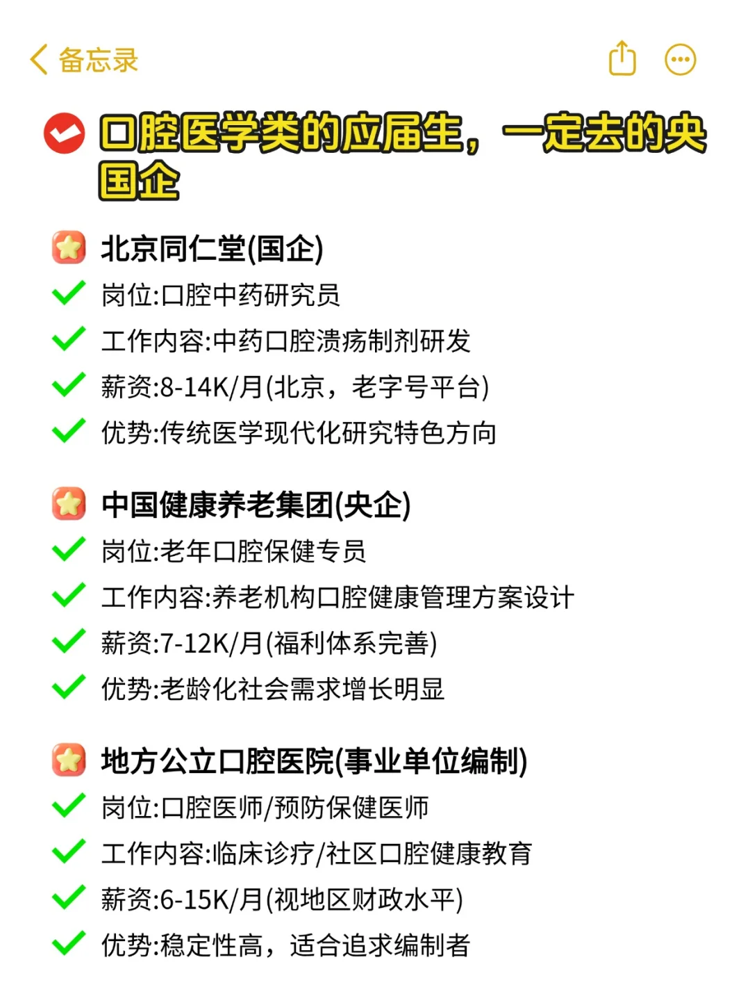 口腔医学类专业应届生，这些国央企一定要投