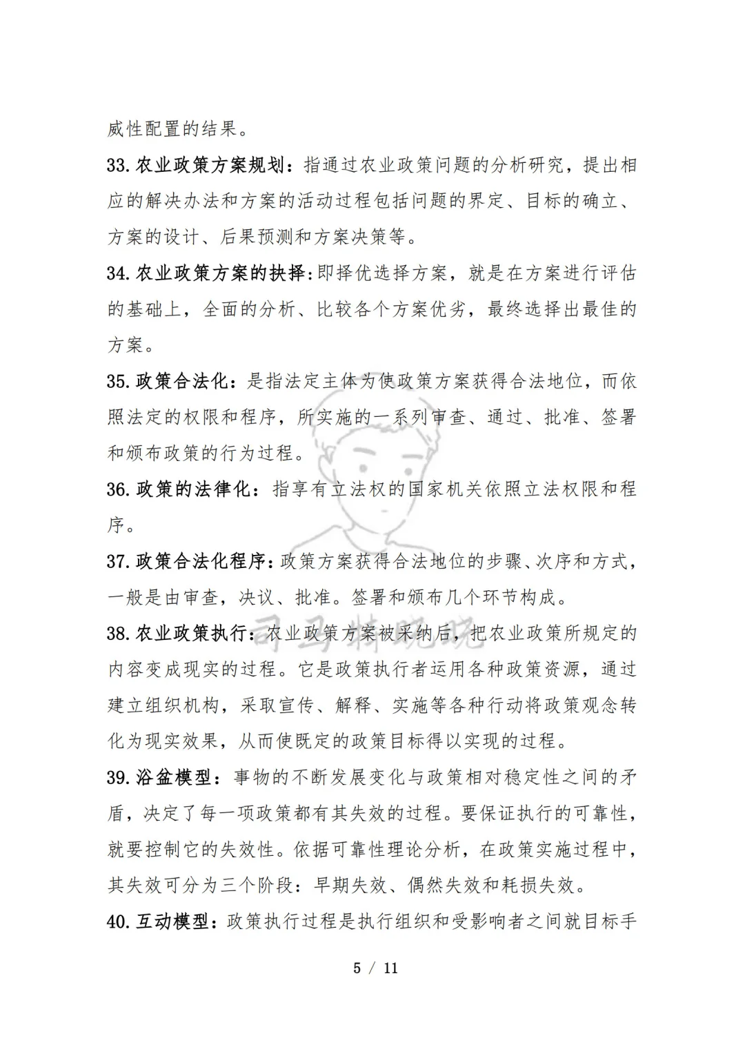 农硕《342农综四》农业政策学名词常考80题