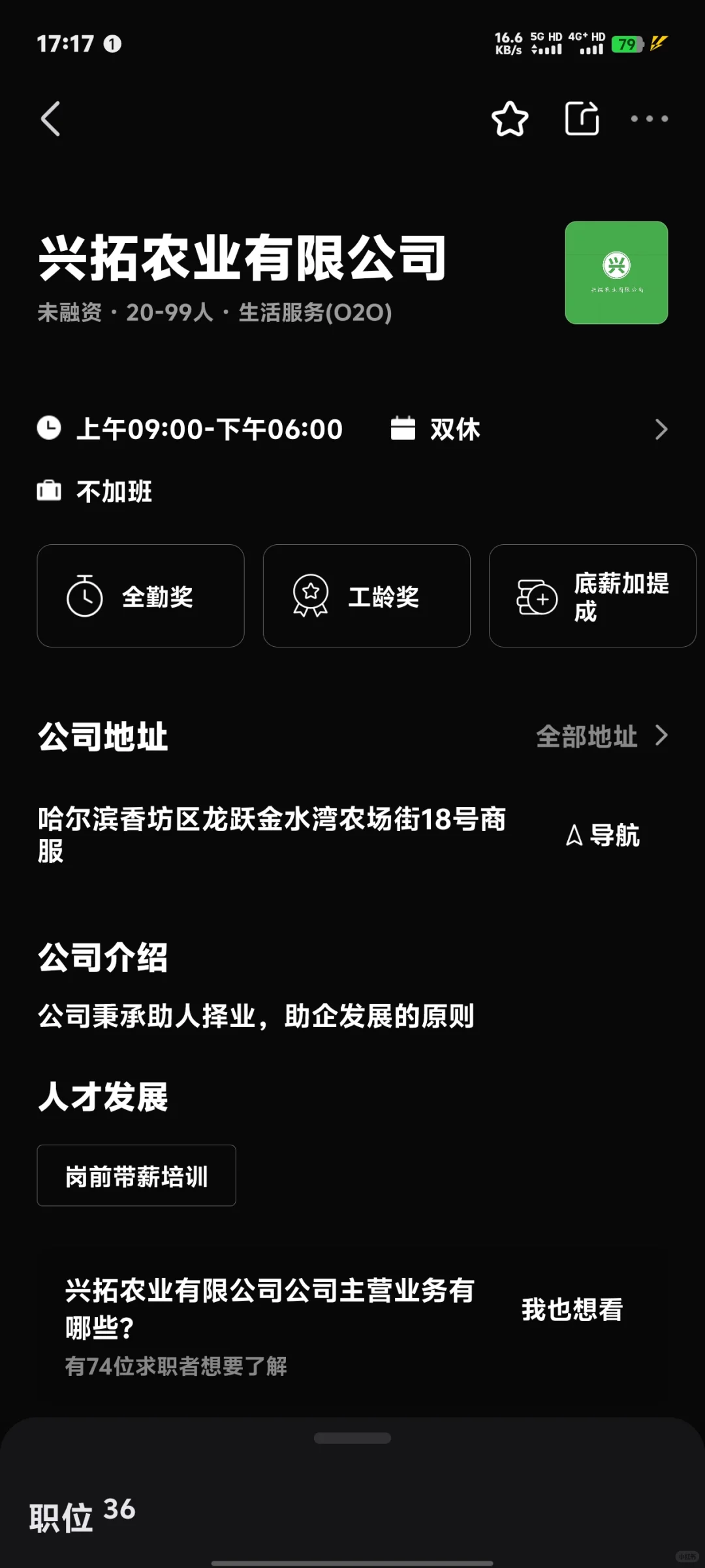 这个五常市兴拓农业有限公司怎么样啊